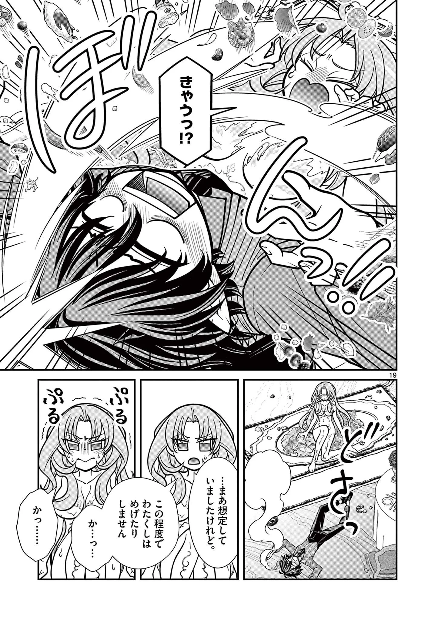 Femme Fatale wo Meshiagare Chapter 4.2 6ページ