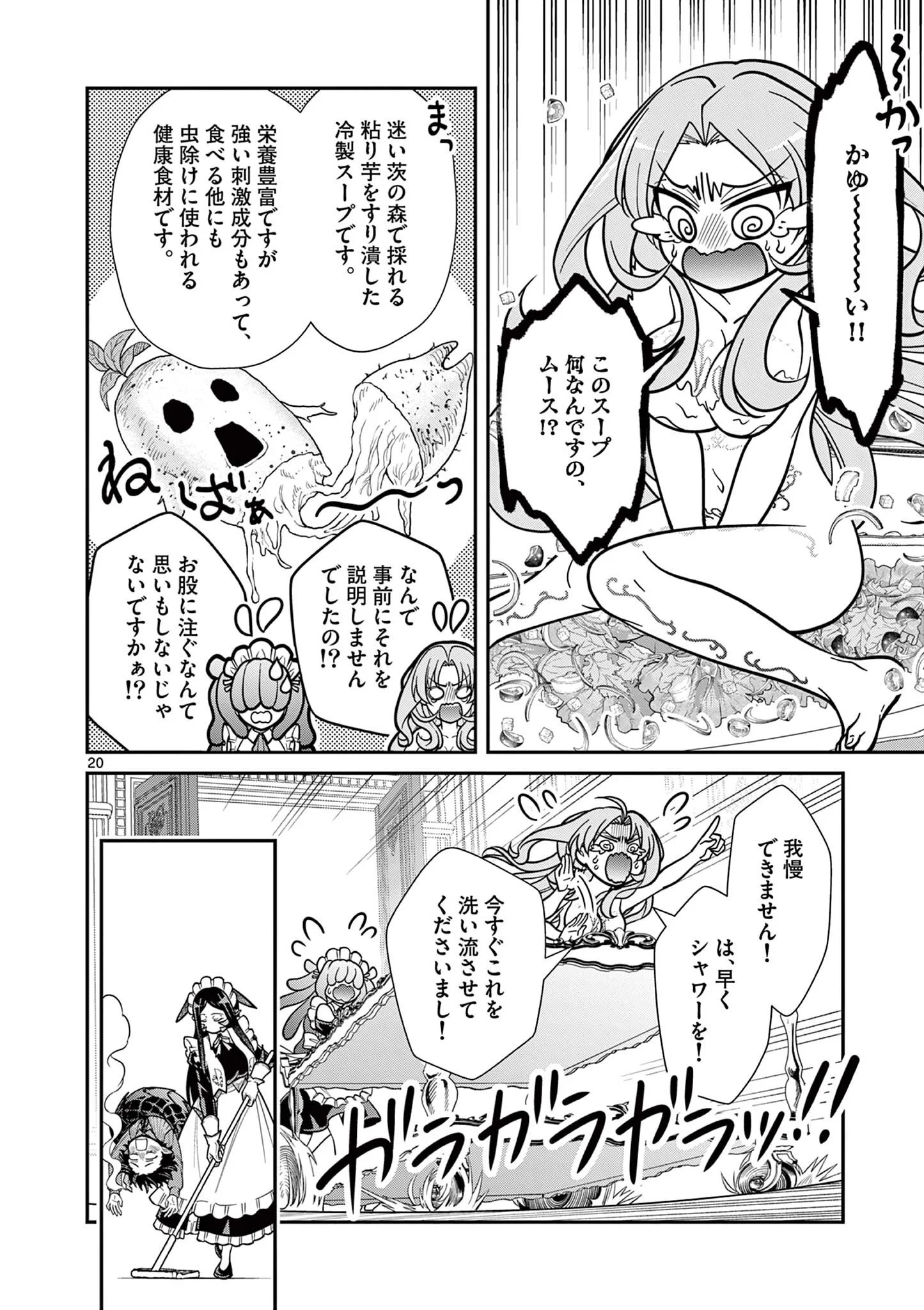 Femme Fatale wo Meshiagare Chapter 4.2 7ページ