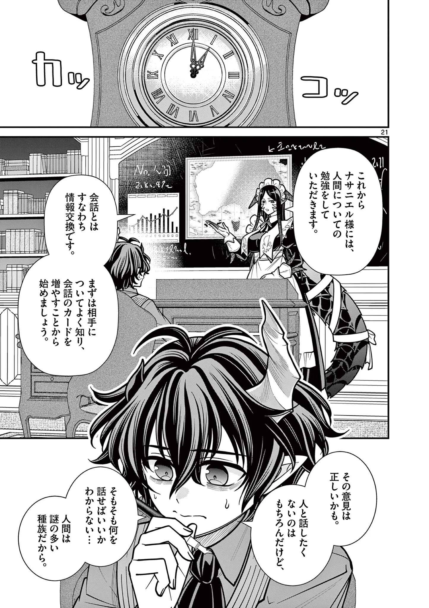 Femme Fatale wo Meshiagare Chapter 4.2 8ページ