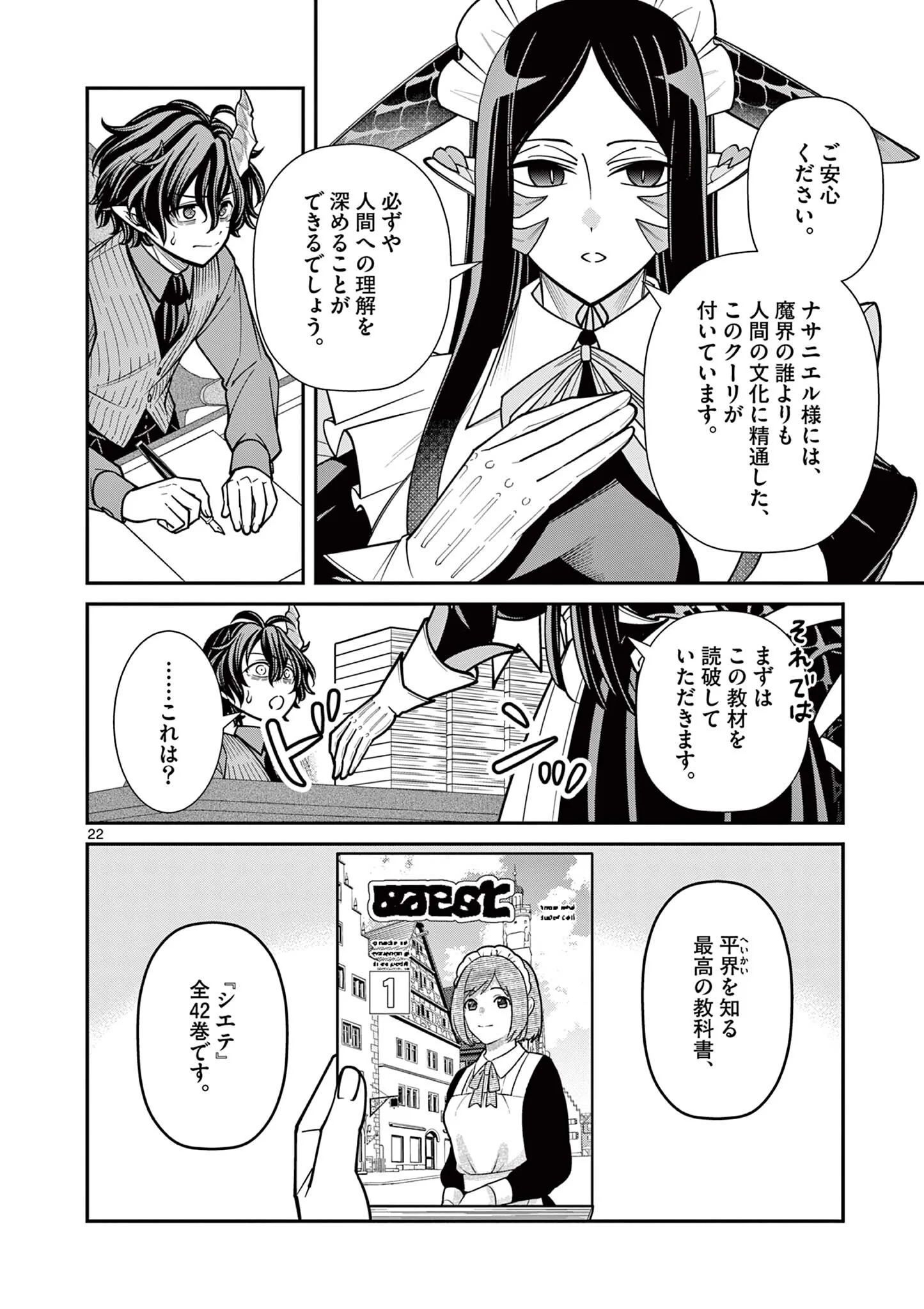 Femme Fatale wo Meshiagare Chapter 4.2 9ページ