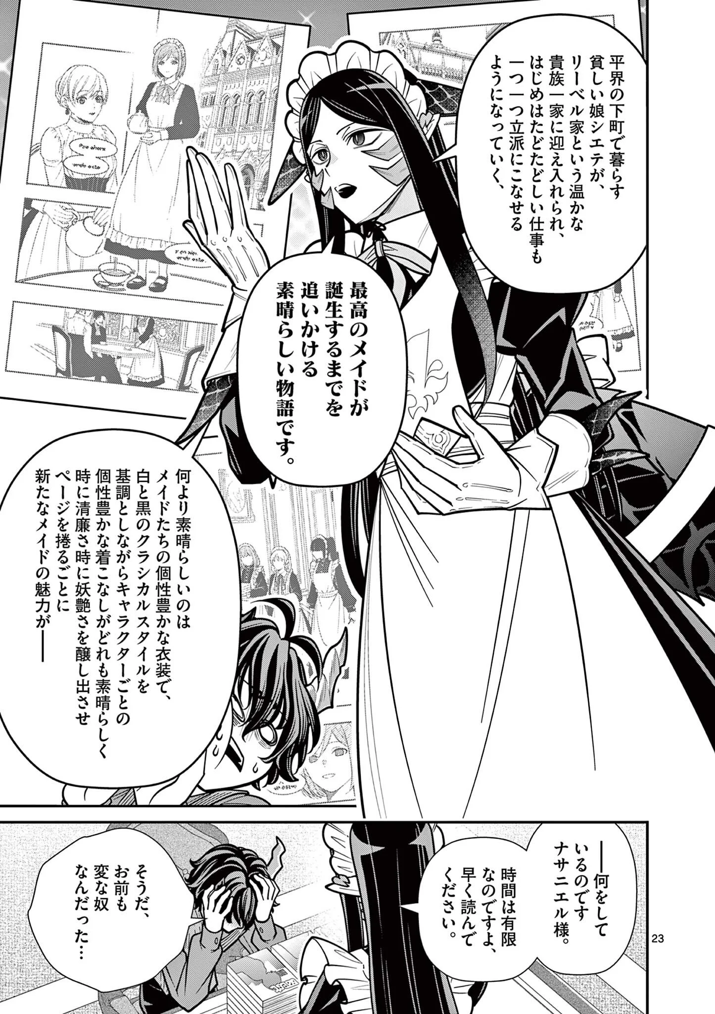 Femme Fatale wo Meshiagare Chapter 4.2 10ページ