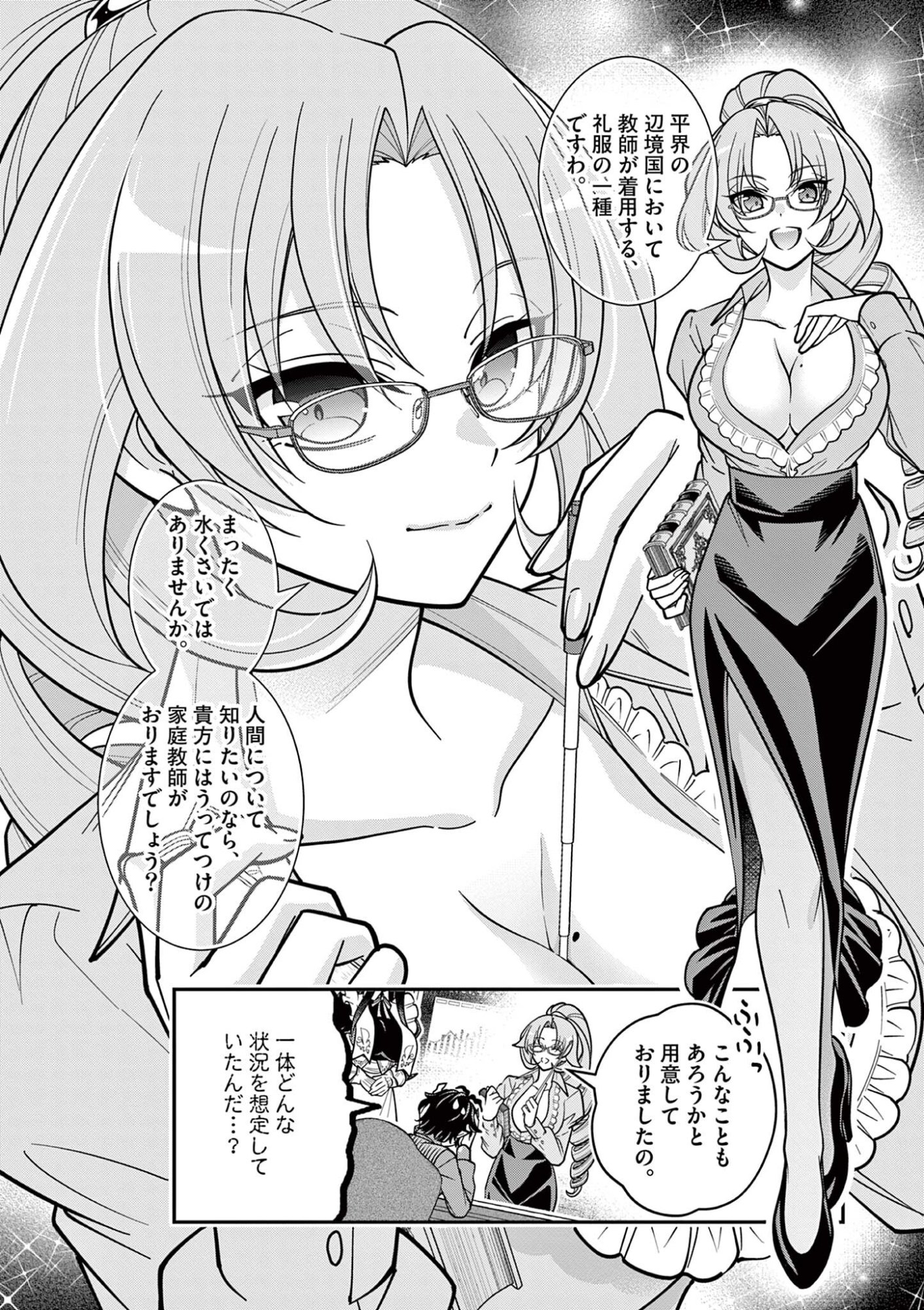 Femme Fatale wo Meshiagare Chapter 4.3 1ページ
