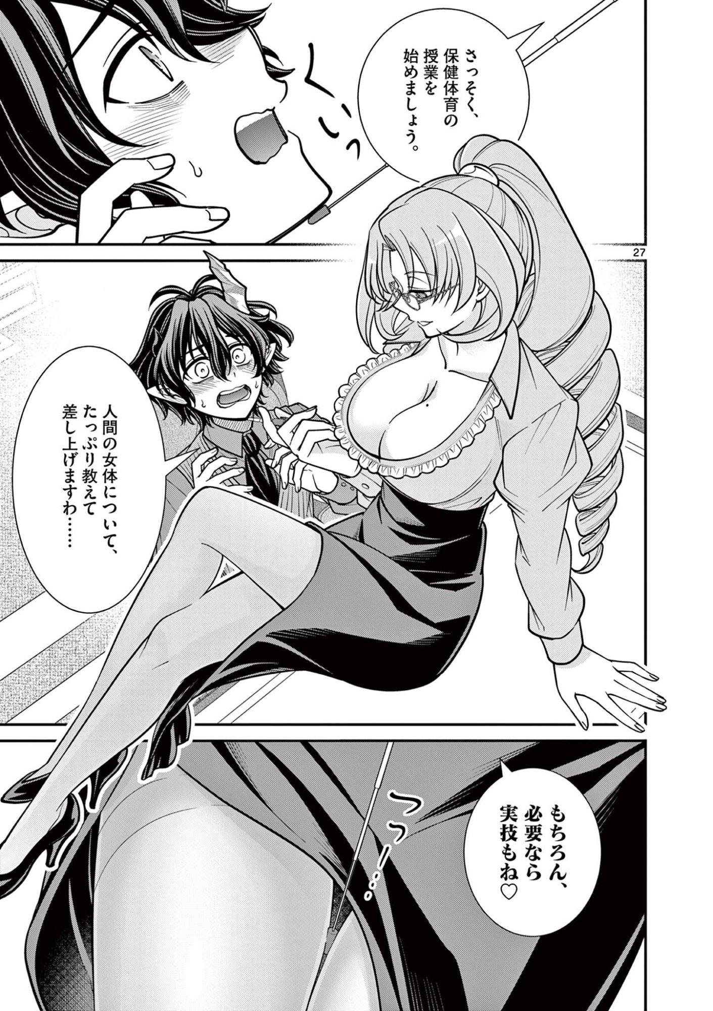 Femme Fatale wo Meshiagare Chapter 4.3 2ページ
