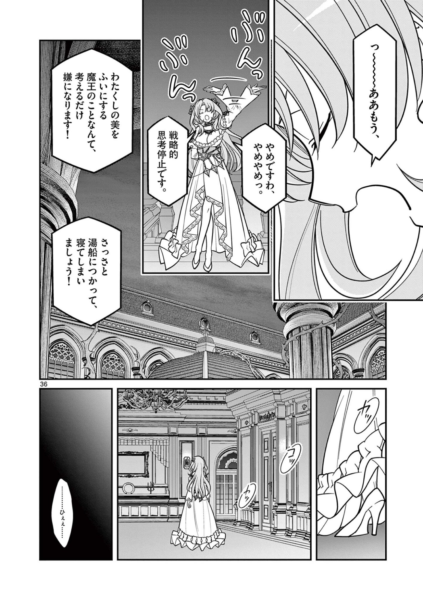 Femme Fatale wo Meshiagare Chapter 4.3 11ページ