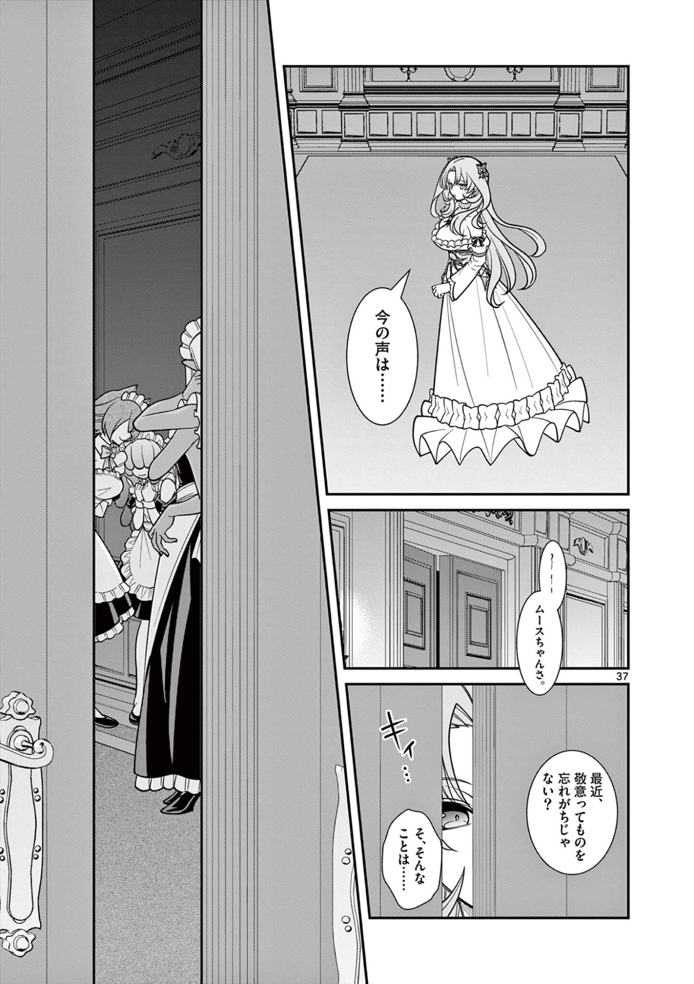 Femme Fatale wo Meshiagare Chapter 4.3 12ページ