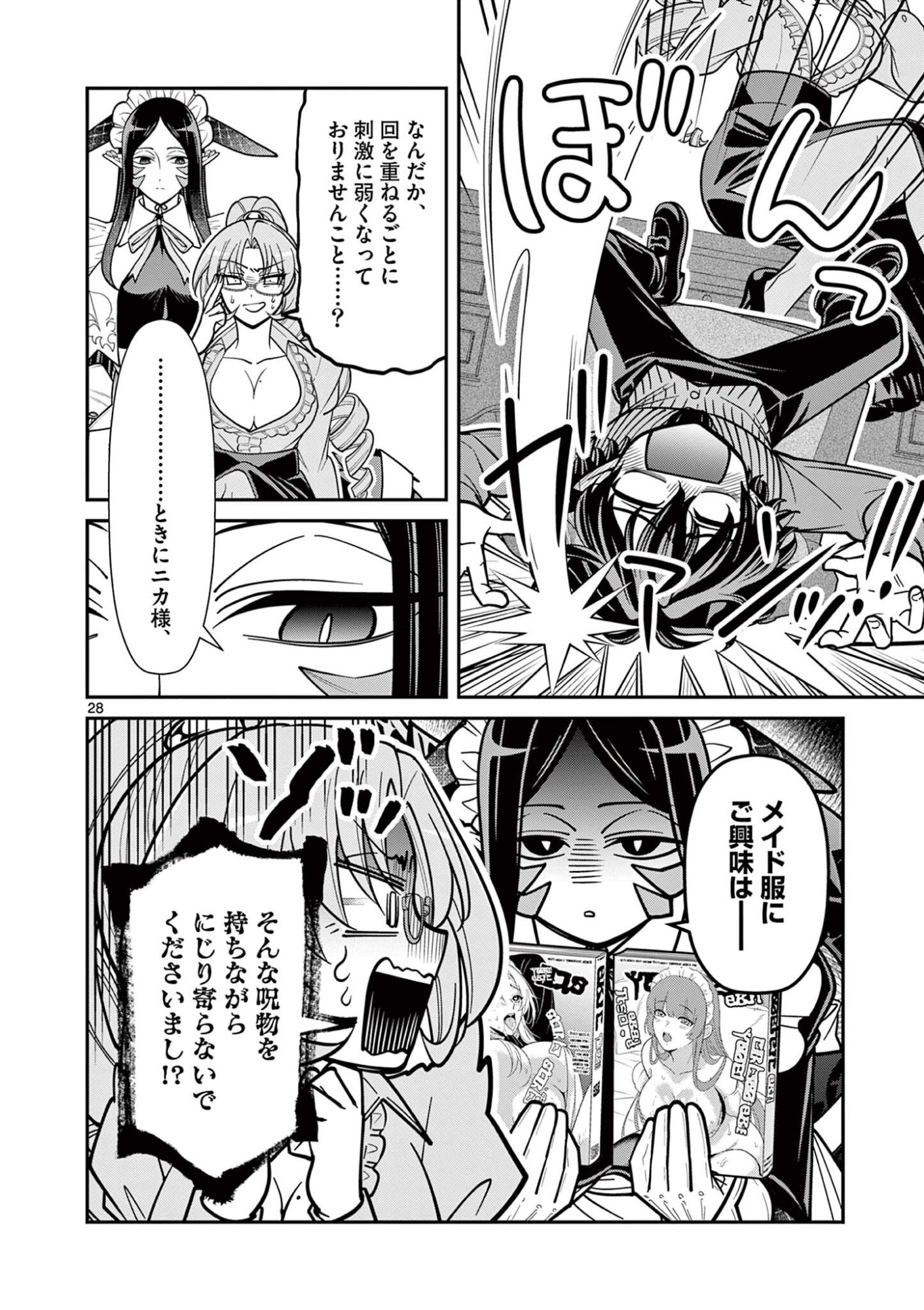 Femme Fatale wo Meshiagare Chapter 4.3 3ページ