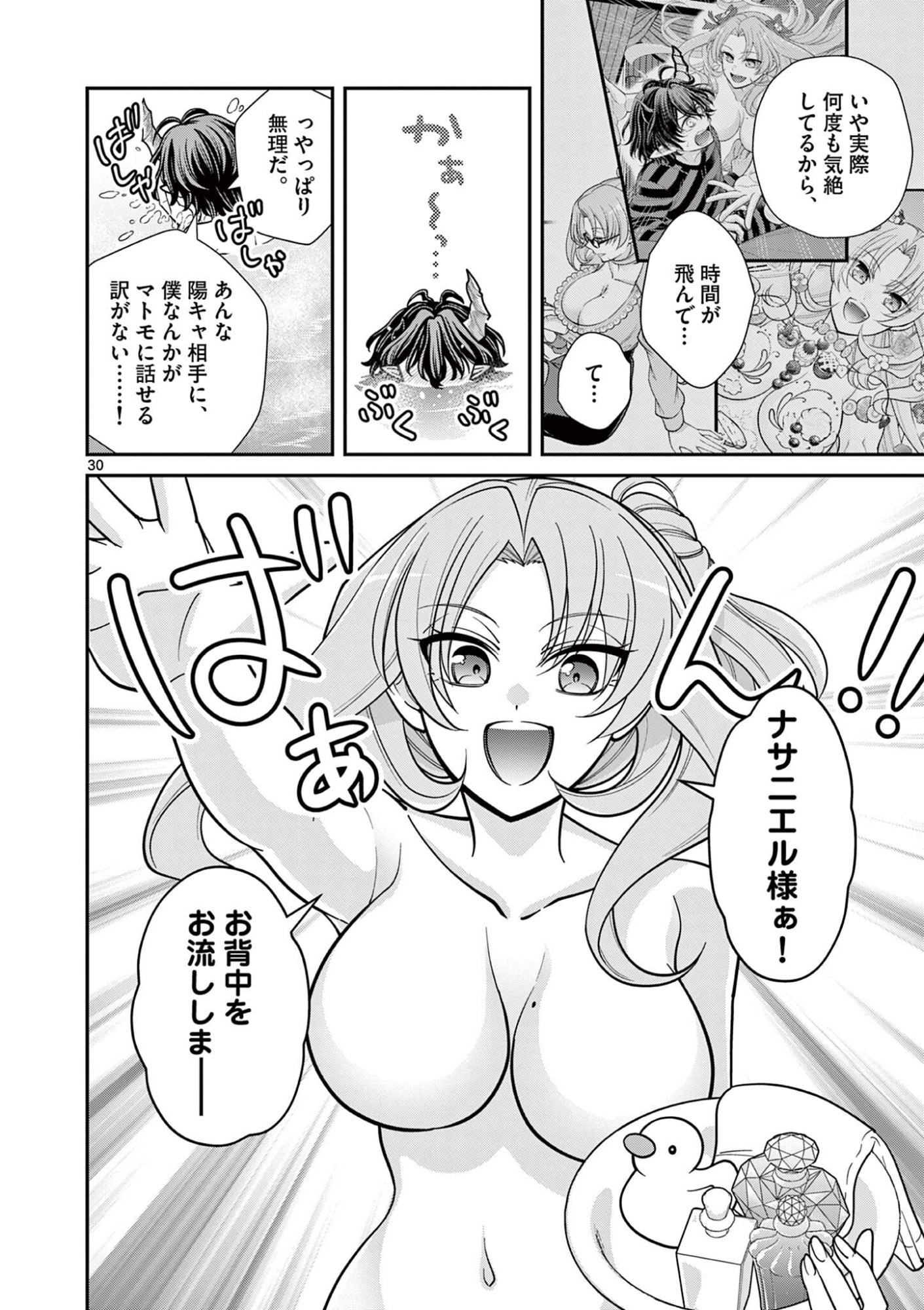 Femme Fatale wo Meshiagare Chapter 4.3 5ページ