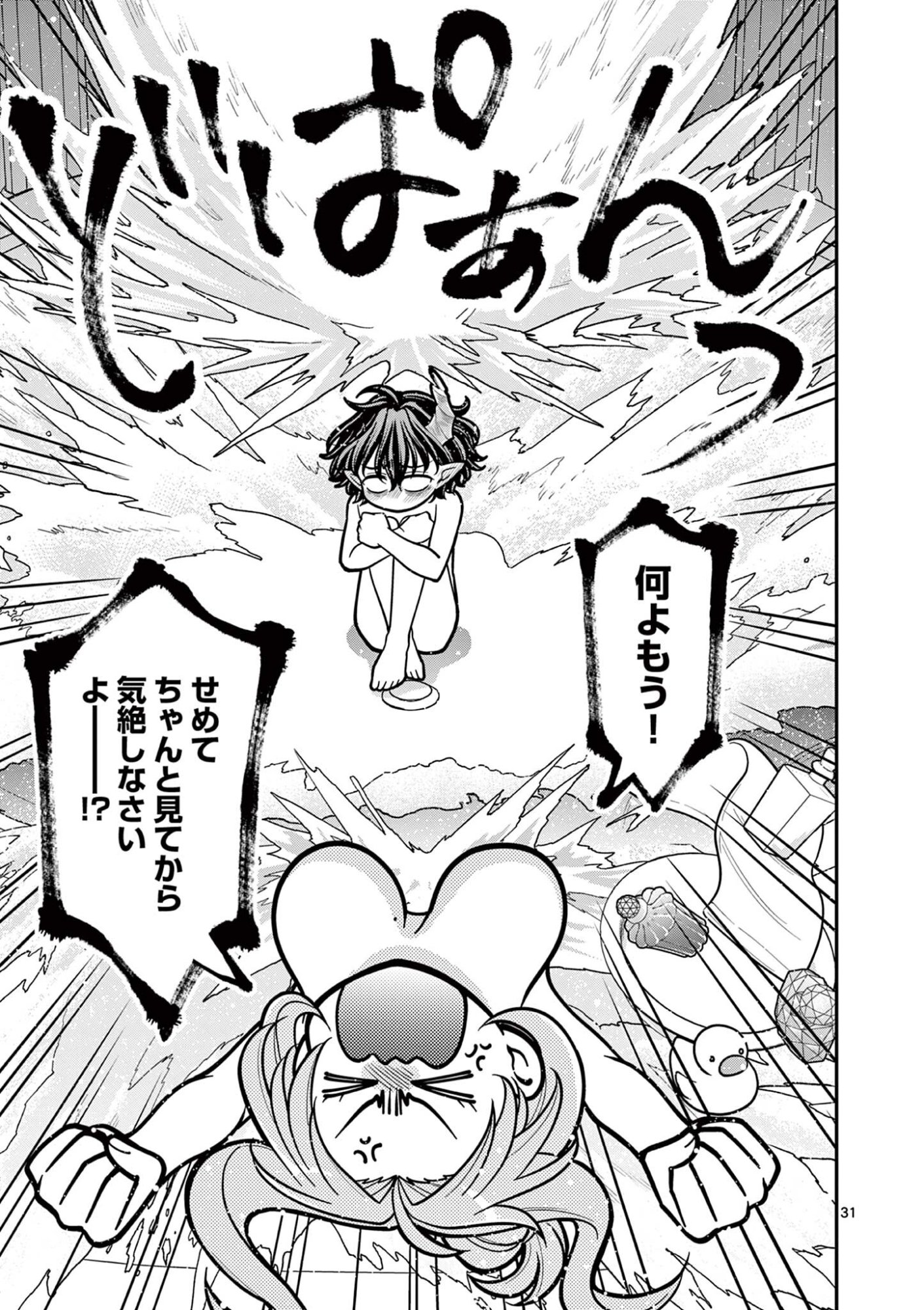 Femme Fatale wo Meshiagare Chapter 4.3 6ページ
