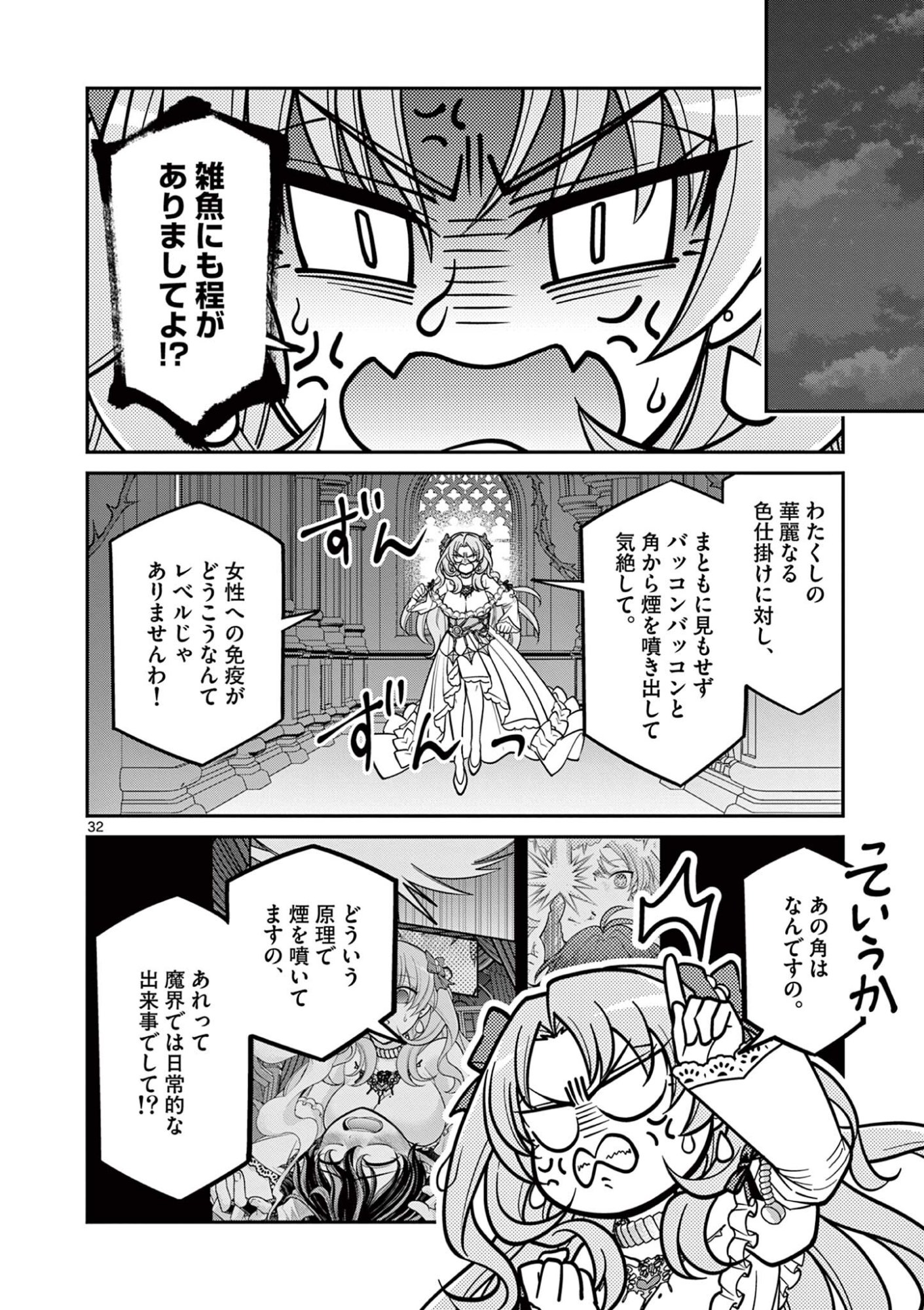 Femme Fatale wo Meshiagare Chapter 4.3 7ページ