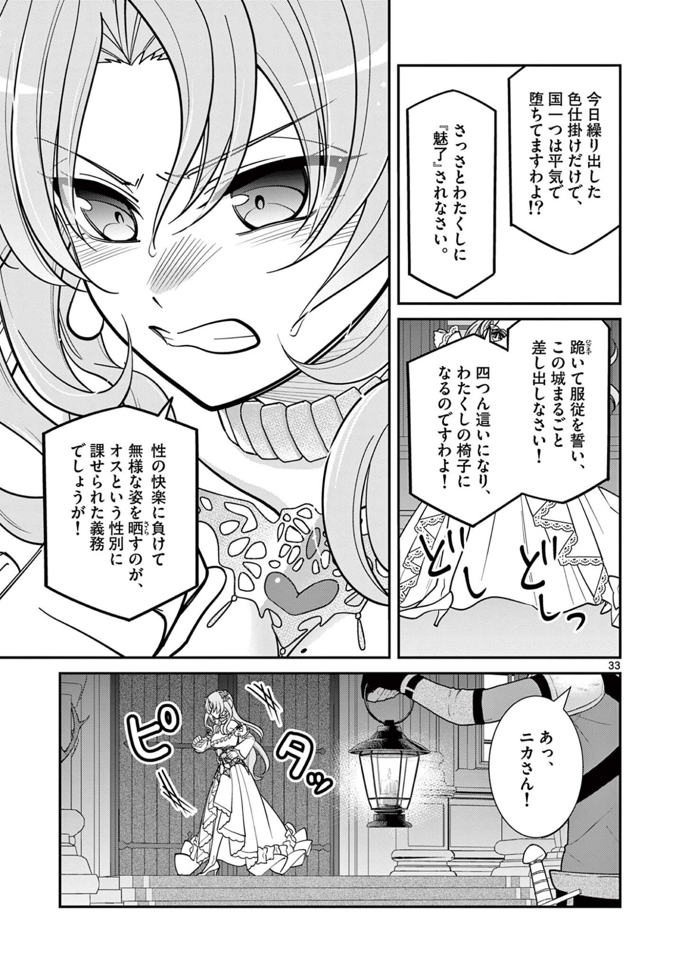 Femme Fatale wo Meshiagare Chapter 4.3 8ページ