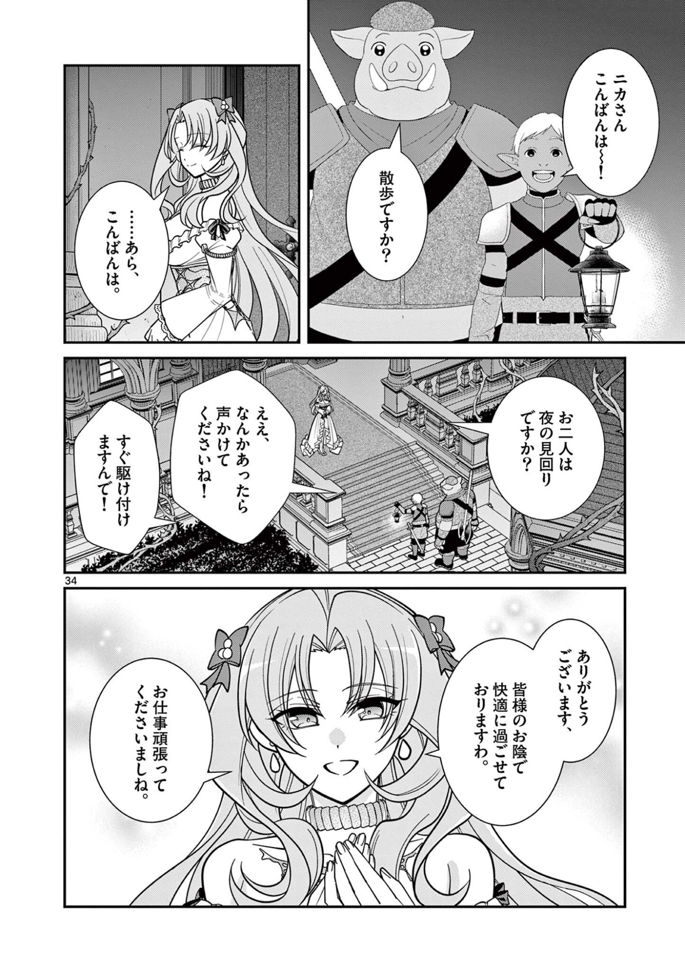 Femme Fatale wo Meshiagare Chapter 4.3 9ページ