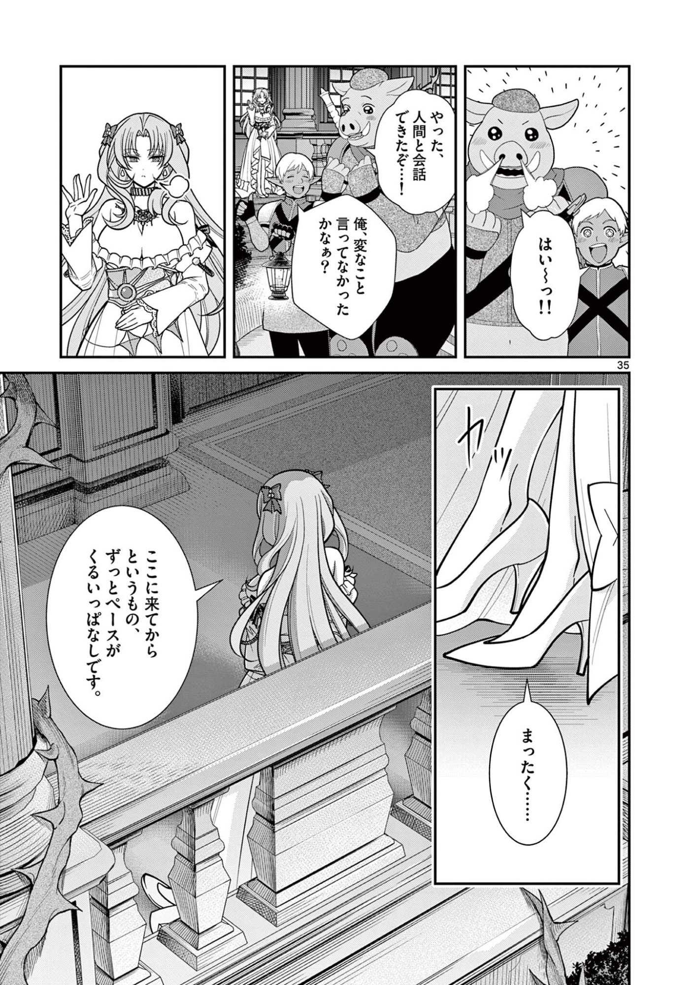 Femme Fatale wo Meshiagare Chapter 4.3 10ページ