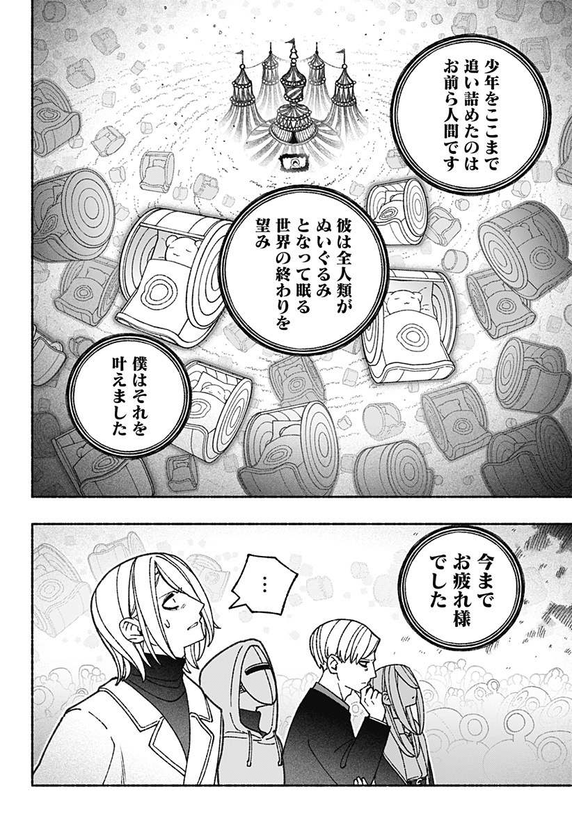 Exorcist wo Otosenai Chapter 70 2ページ