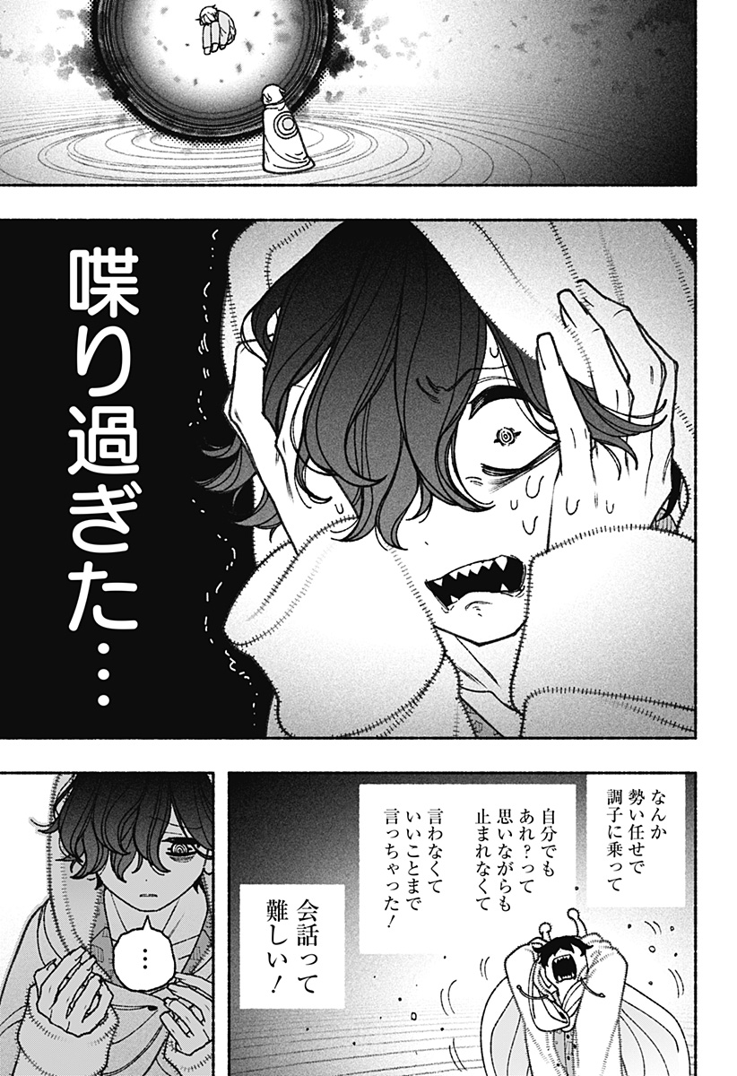 Exorcist wo Otosenai Chapter 70 11ページ