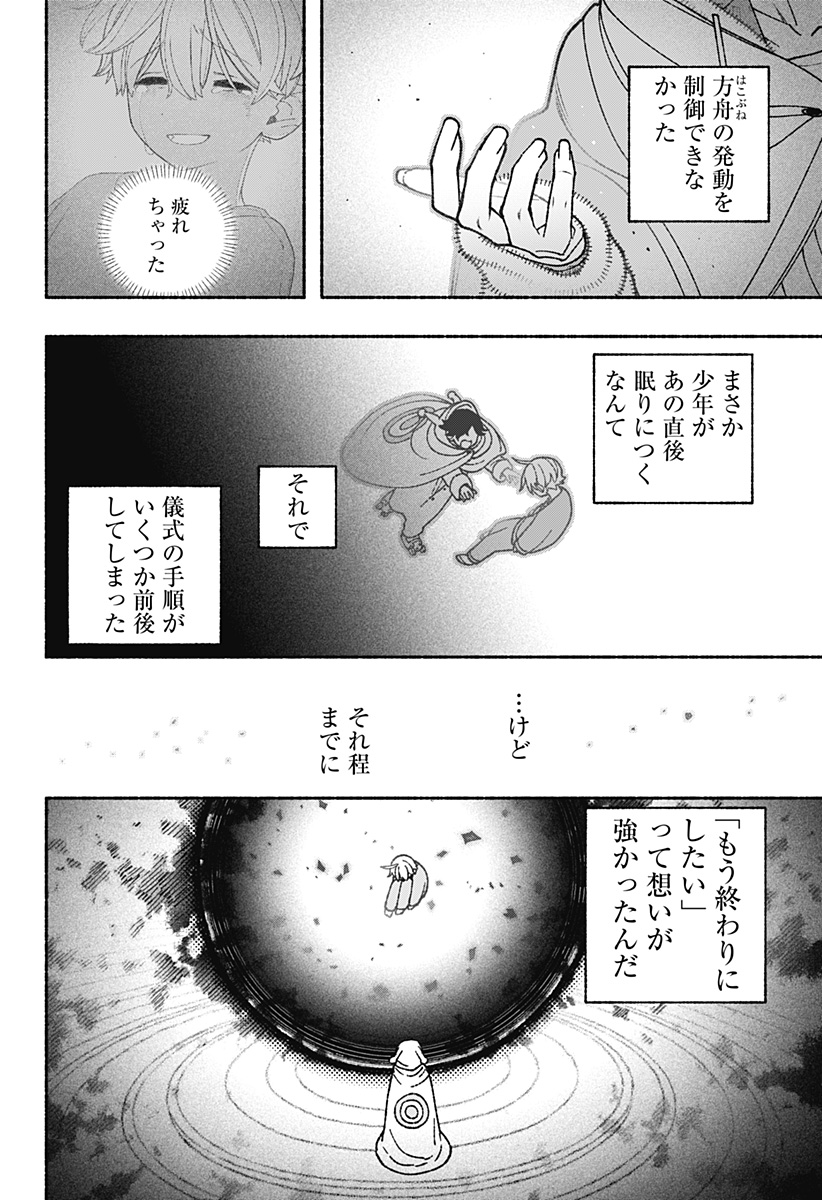 Exorcist wo Otosenai Chapter 70 12ページ