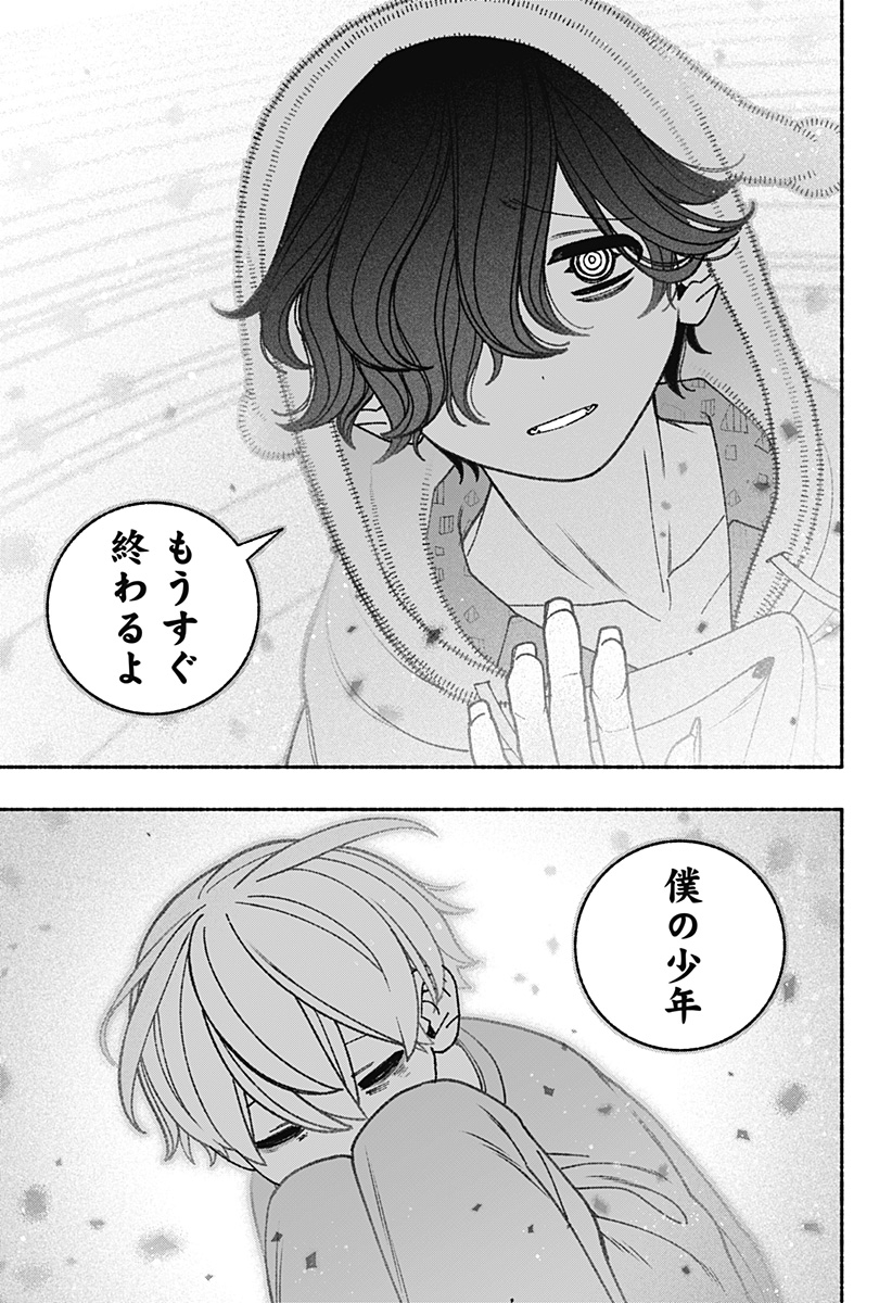 Exorcist wo Otosenai Chapter 70 13ページ