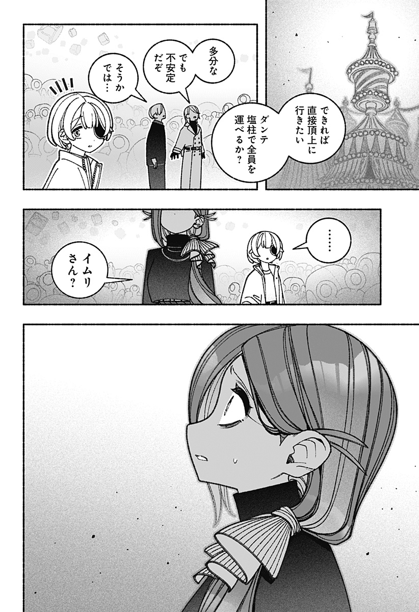 Exorcist wo Otosenai Chapter 70 14ページ