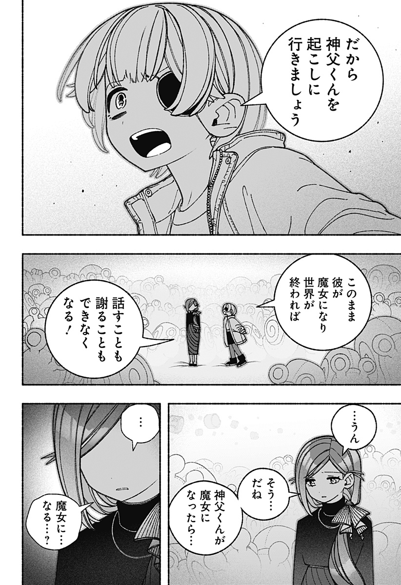 Exorcist wo Otosenai Chapter 70 16ページ