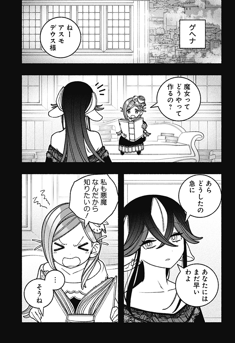 Exorcist wo Otosenai Chapter 70 17ページ