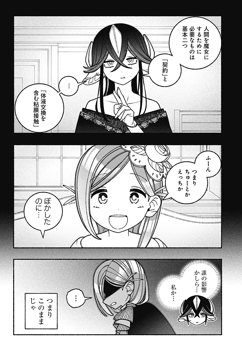 Exorcist wo Otosenai Chapter 70 18ページ