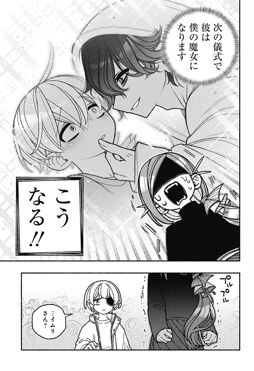 Exorcist wo Otosenai Chapter 70 19ページ
