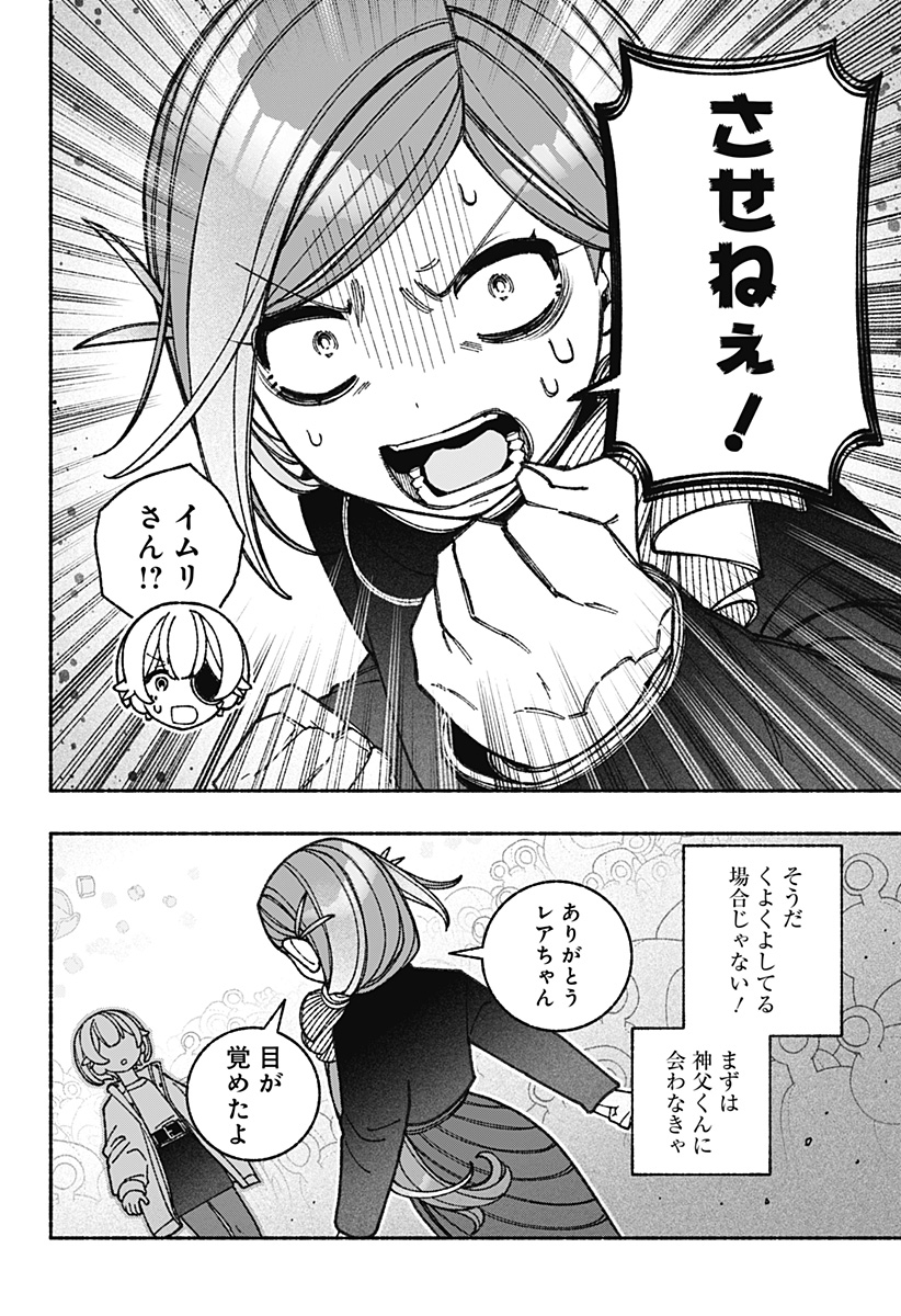 Exorcist wo Otosenai Chapter 70 20ページ