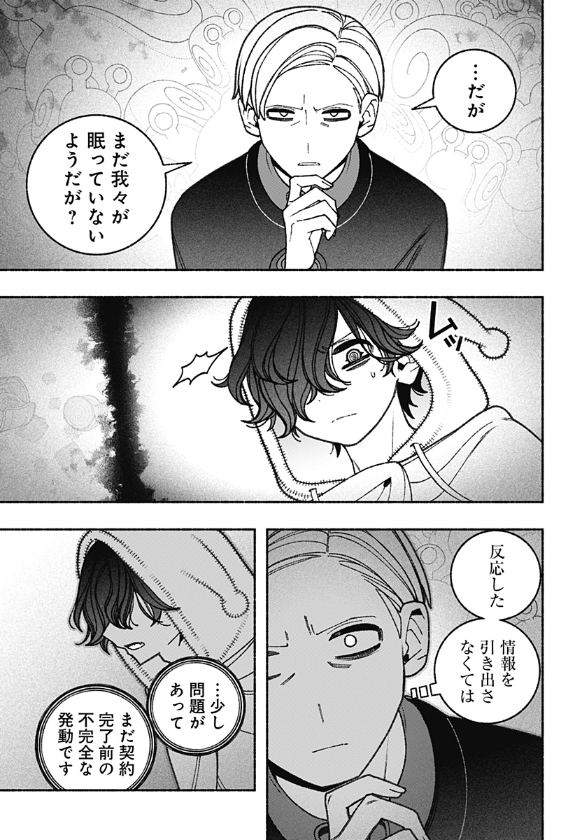 Exorcist wo Otosenai Chapter 70 3ページ
