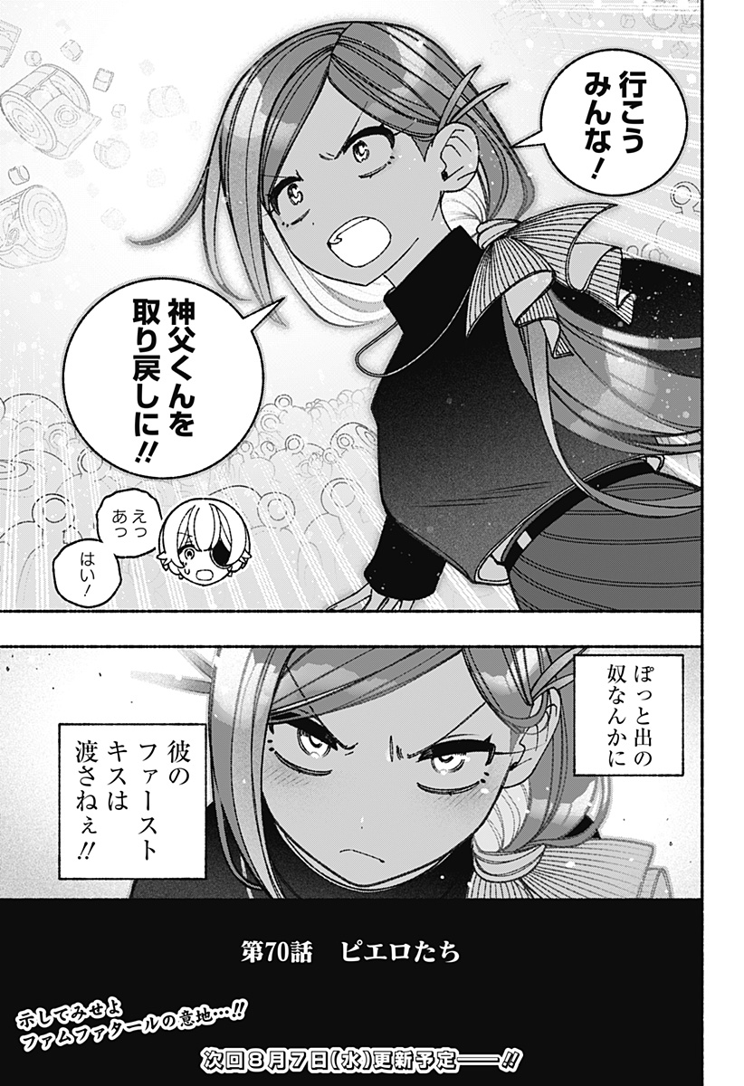 Exorcist wo Otosenai Chapter 70 21ページ