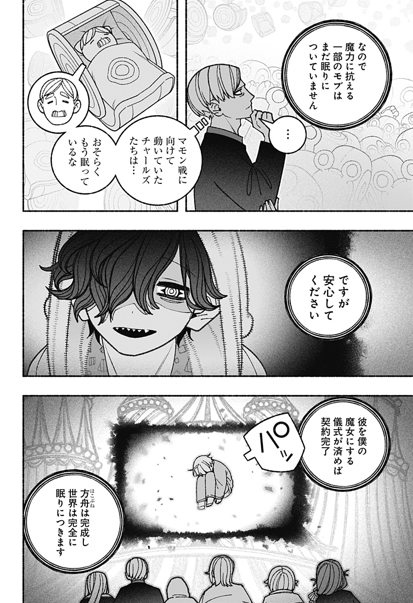 Exorcist wo Otosenai Chapter 70 4ページ
