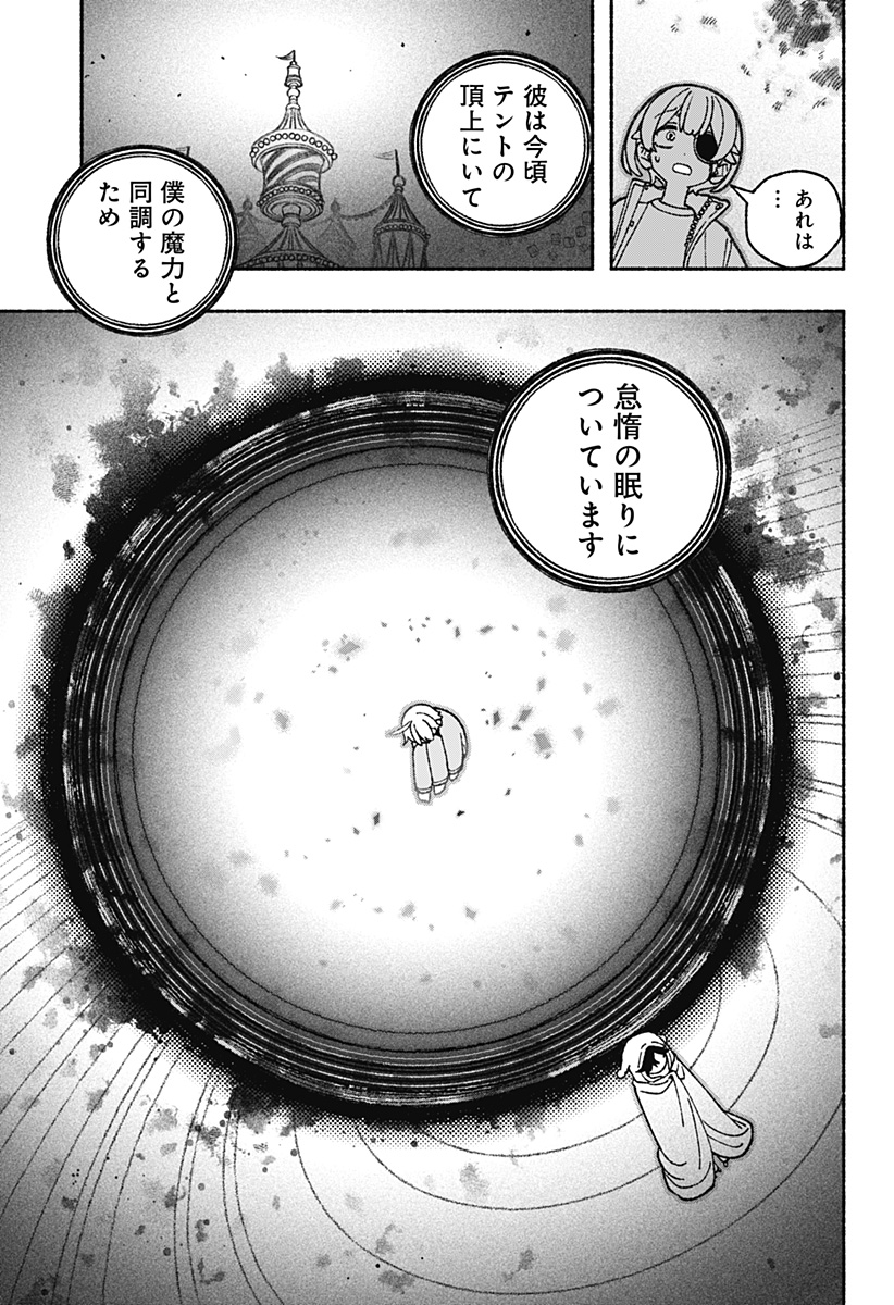 Exorcist wo Otosenai Chapter 70 5ページ