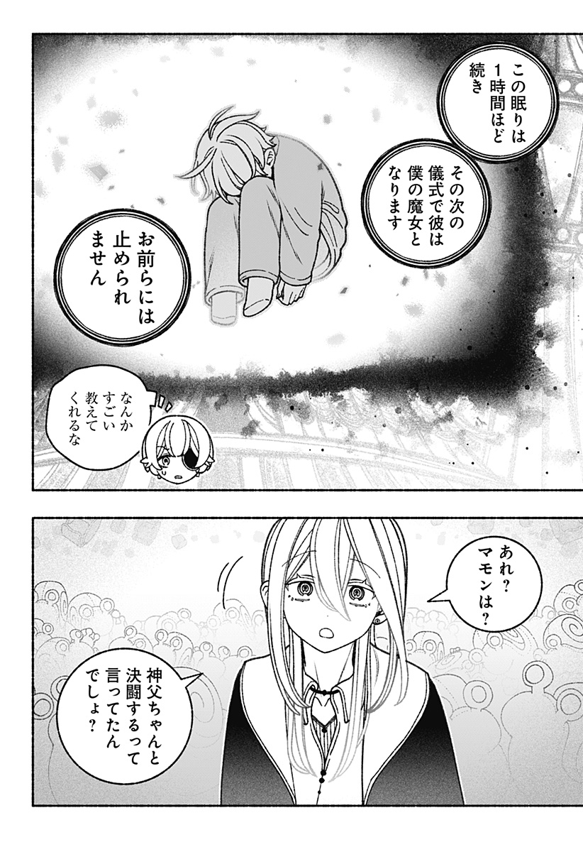 Exorcist wo Otosenai Chapter 70 6ページ