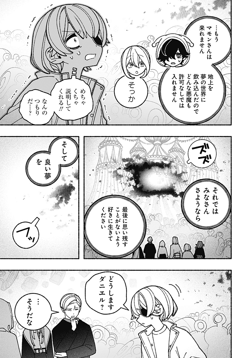 Exorcist wo Otosenai Chapter 70 7ページ