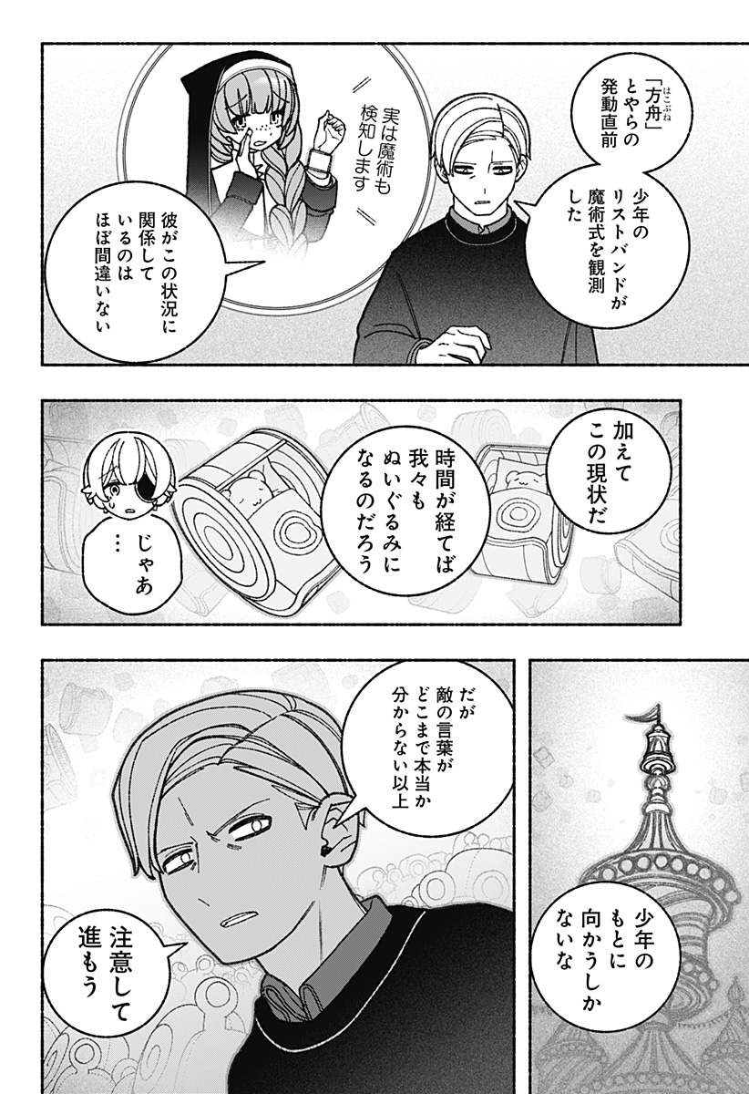 Exorcist wo Otosenai Chapter 70 8ページ