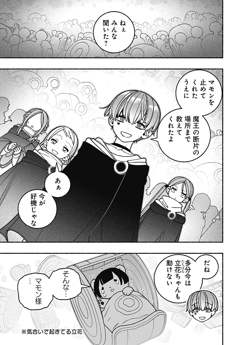 Exorcist wo Otosenai Chapter 70 9ページ