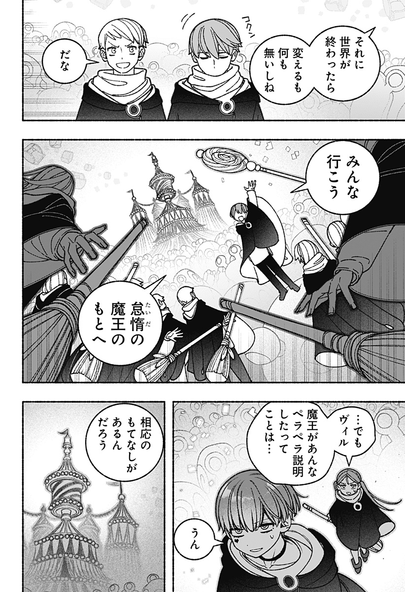 Exorcist wo Otosenai Chapter 70 10ページ