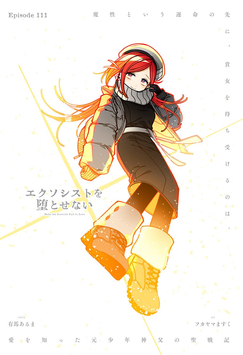 Exorcist wo Otosenai Chapter 111 1ページ