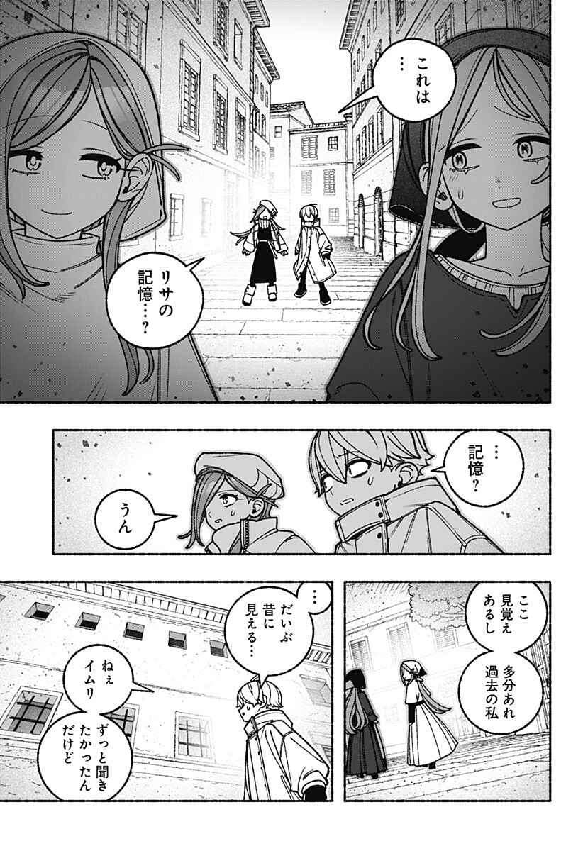 Exorcist wo Otosenai Chapter 111 2ページ