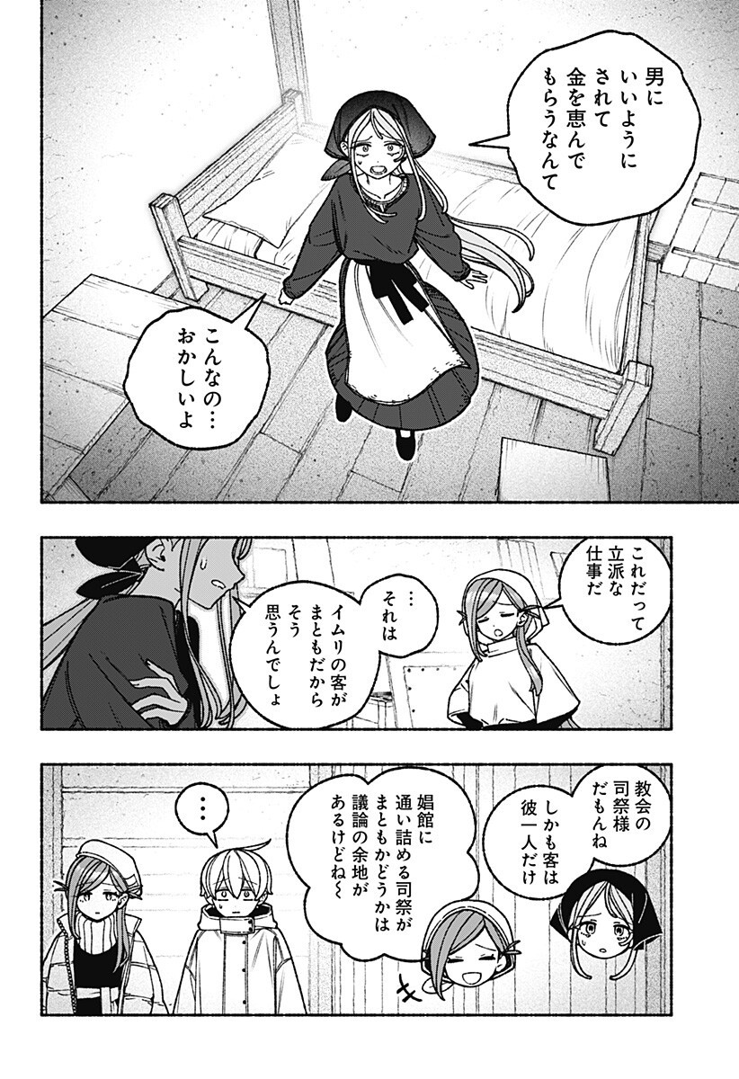 Exorcist wo Otosenai Chapter 111 11ページ