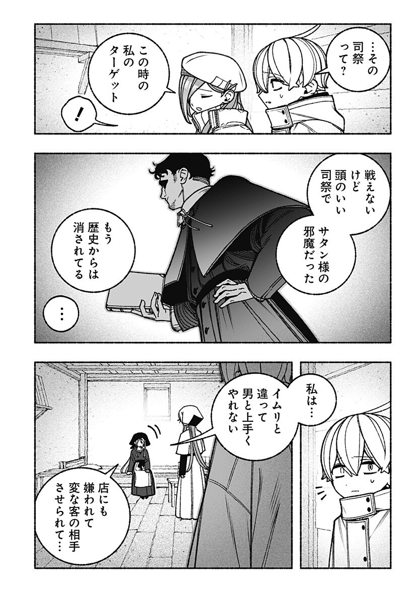 Exorcist wo Otosenai Chapter 111 12ページ