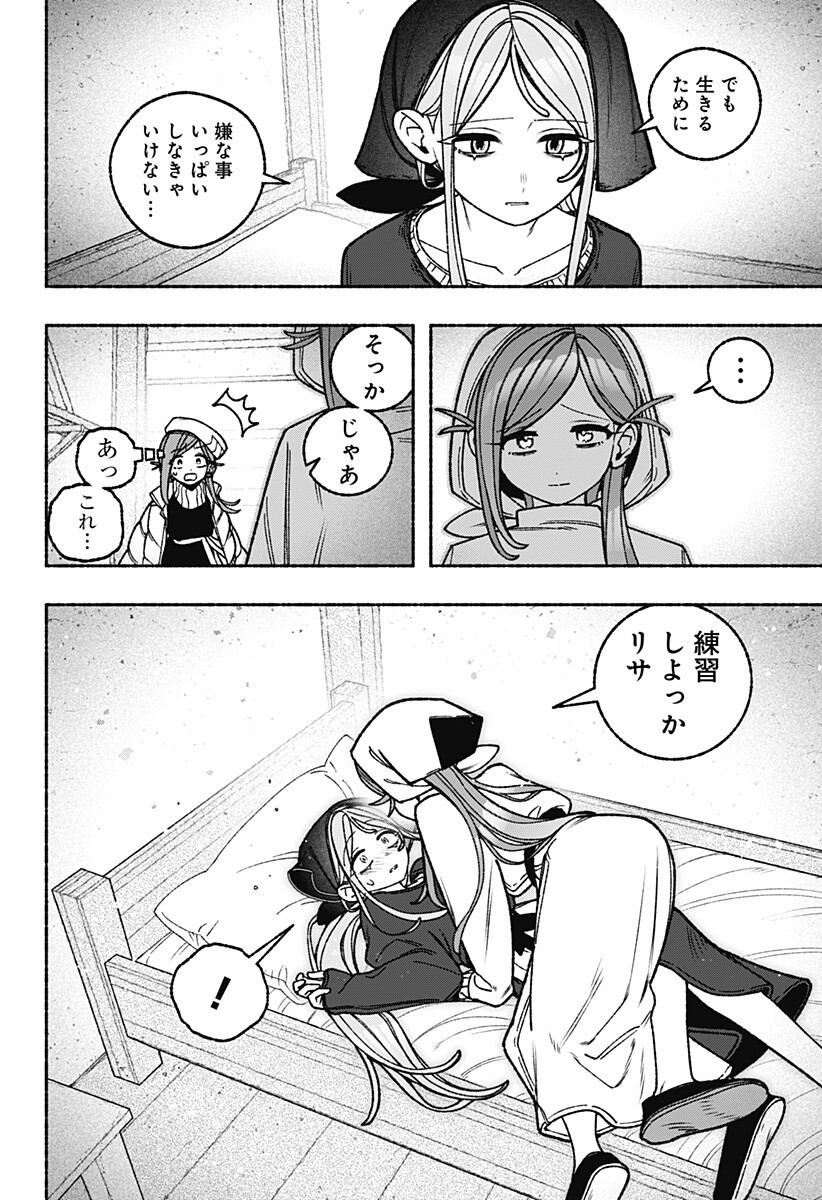 Exorcist wo Otosenai Chapter 111 13ページ