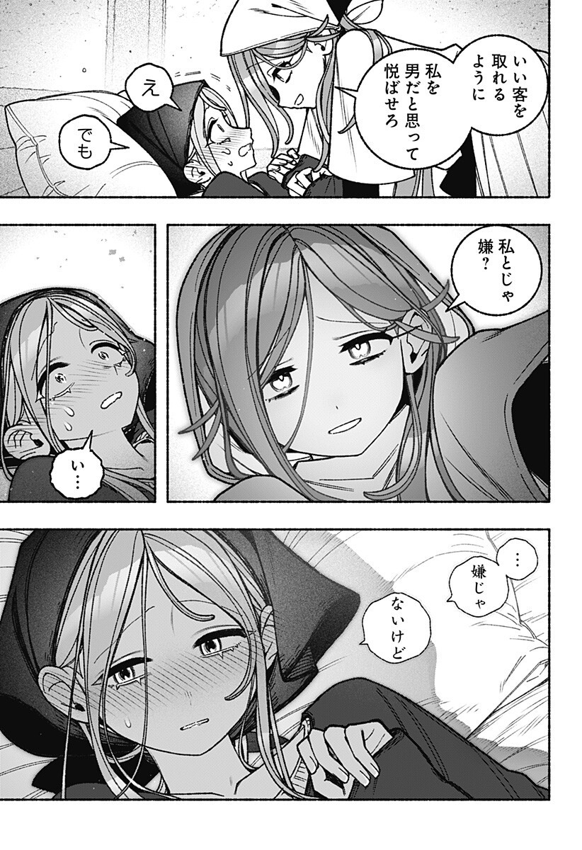Exorcist wo Otosenai Chapter 111 14ページ