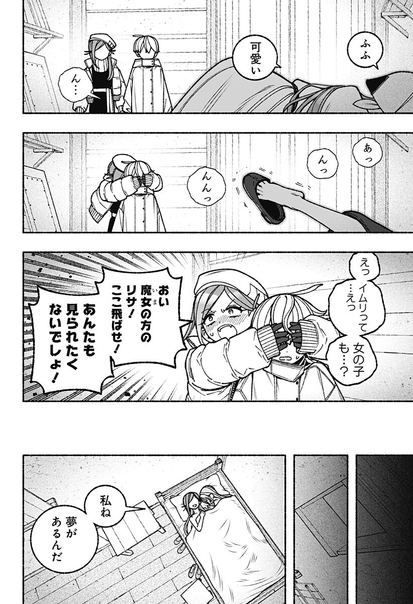 Exorcist wo Otosenai Chapter 111 15ページ