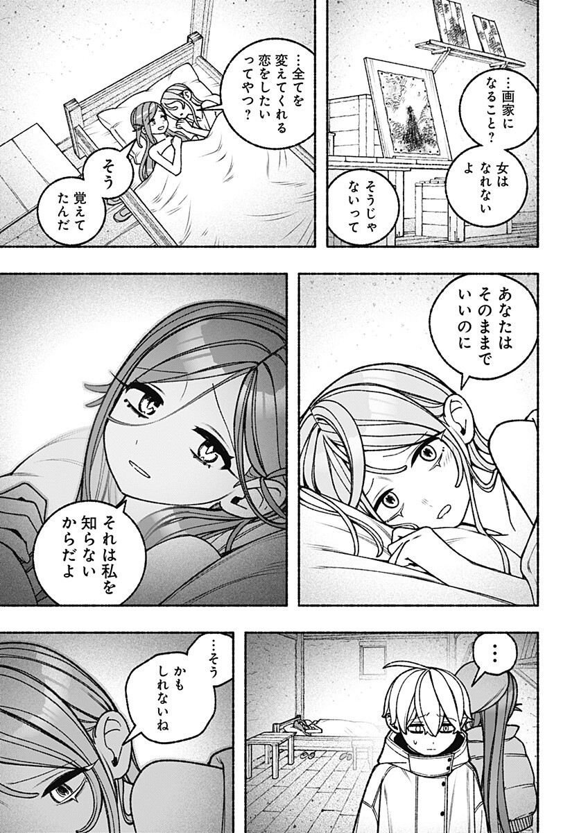 Exorcist wo Otosenai Chapter 111 16ページ