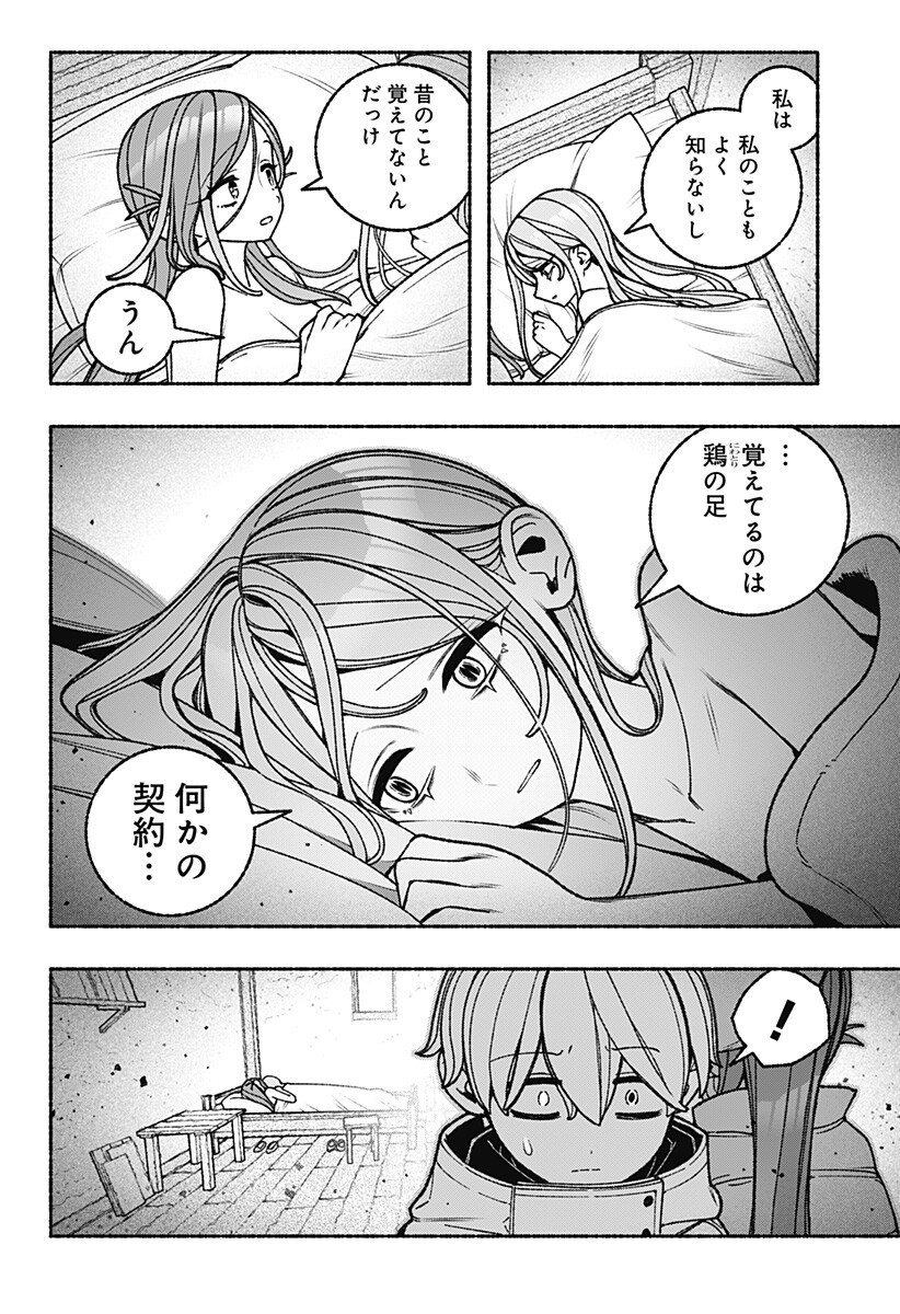 Exorcist wo Otosenai Chapter 111 17ページ