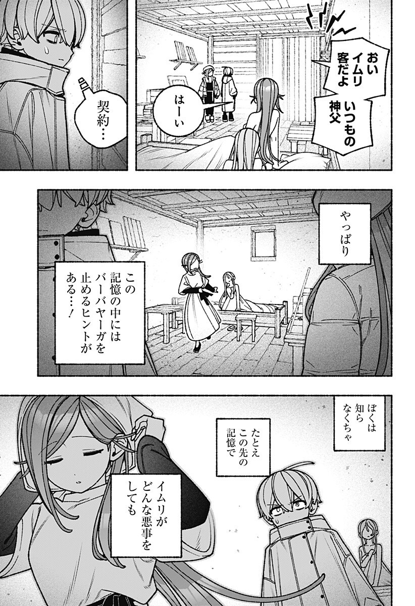 Exorcist wo Otosenai Chapter 111 18ページ