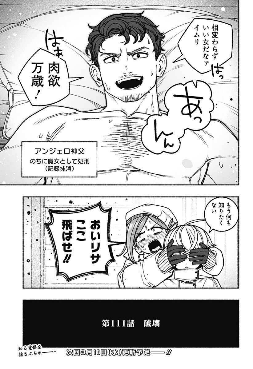 Exorcist wo Otosenai Chapter 111 20ページ
