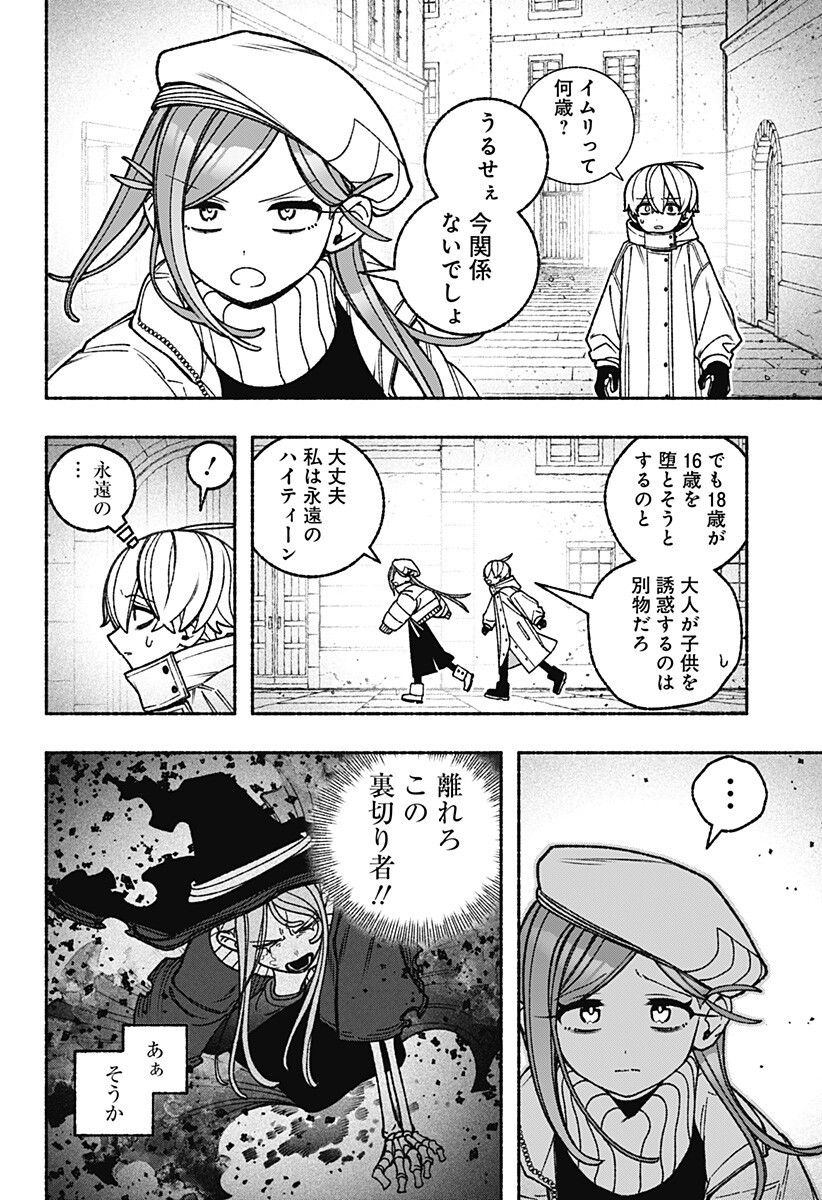 Exorcist wo Otosenai Chapter 111 3ページ