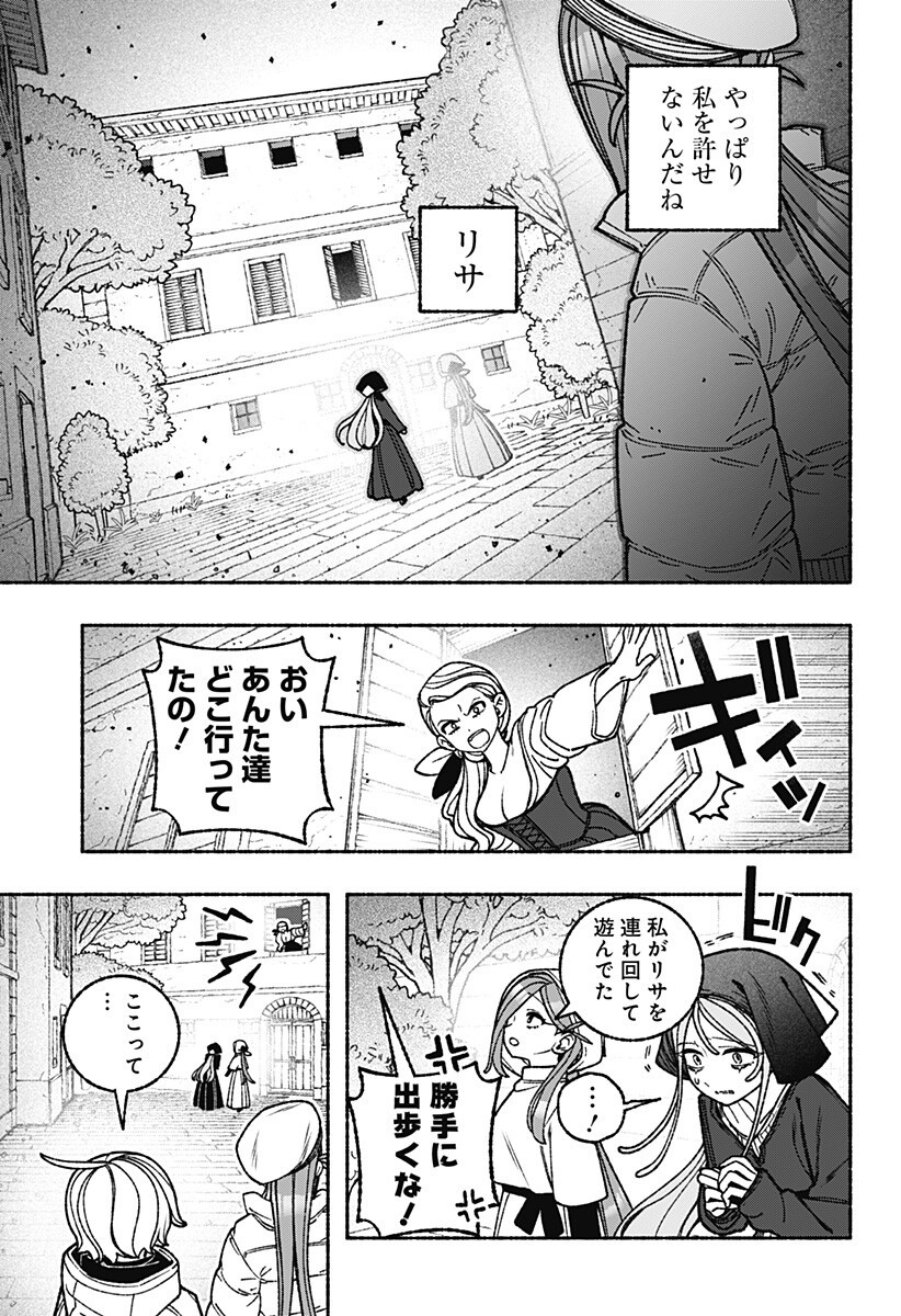 Exorcist wo Otosenai Chapter 111 4ページ