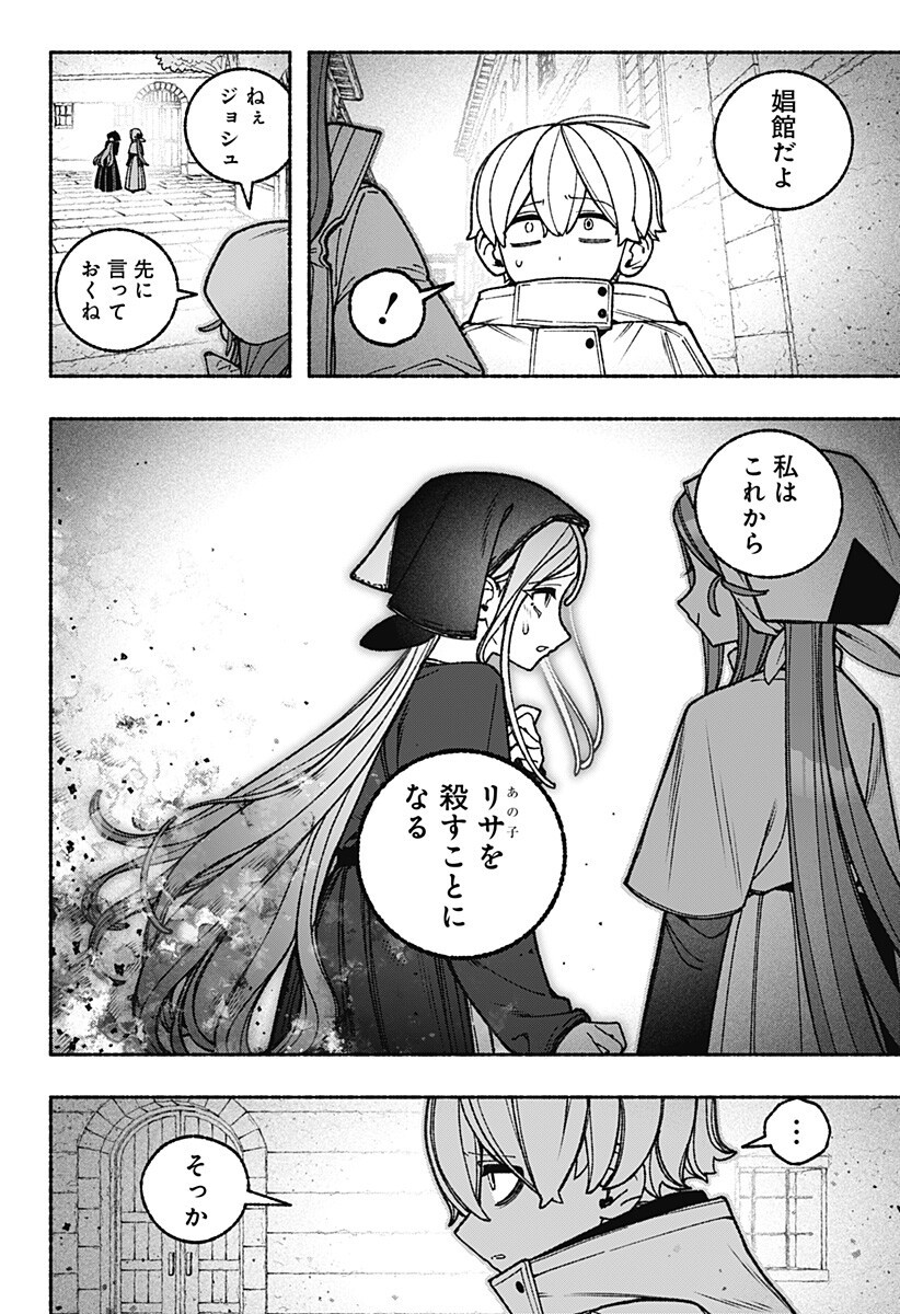 Exorcist wo Otosenai Chapter 111 5ページ