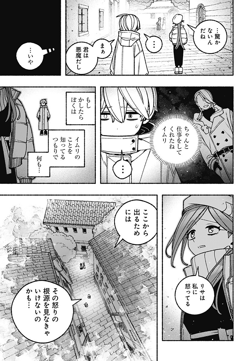 Exorcist wo Otosenai Chapter 111 6ページ